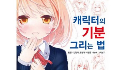표정 그리는 법? 나만의 감정 표현, 꿀팁 대방출! ✨